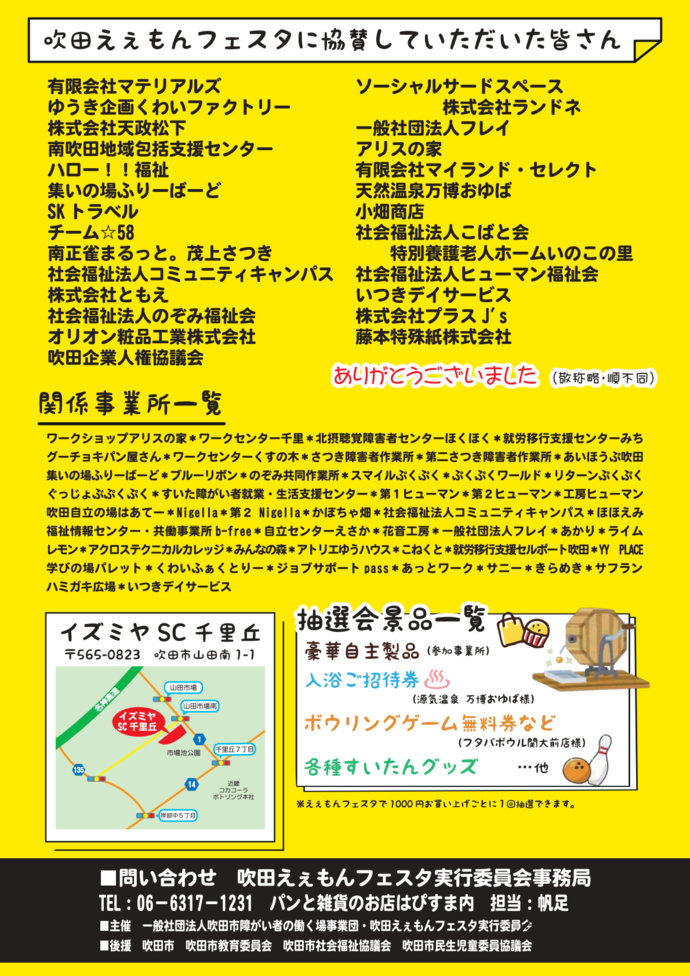 チラシ(裏)