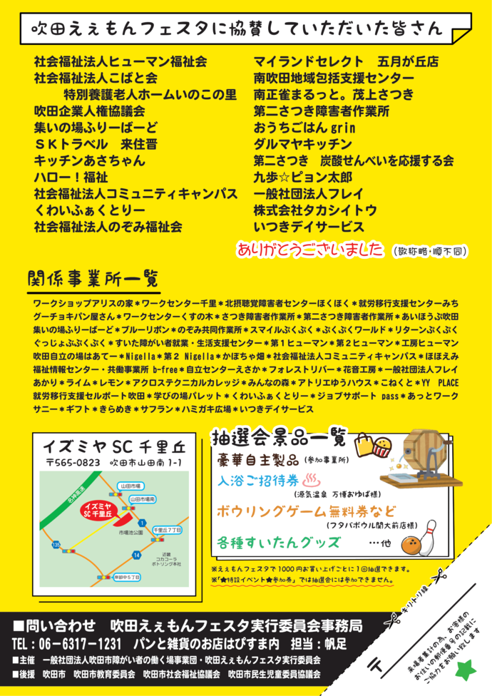 チラシ（裏）