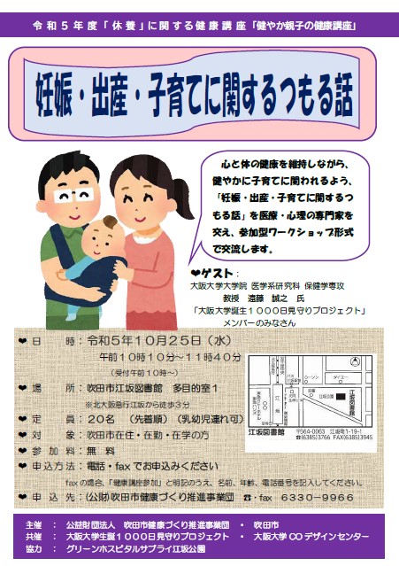 チラシ：「休養」に関する健康講座