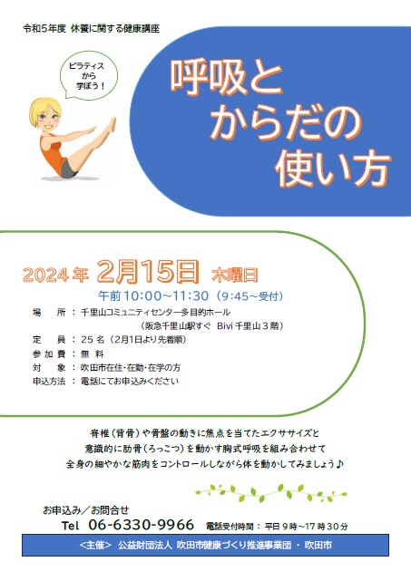 チラシ：休養に関する健康講座