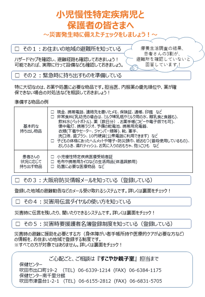 防災啓発チラシ表面