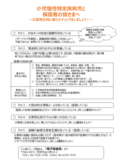 防災啓発チラシ表面