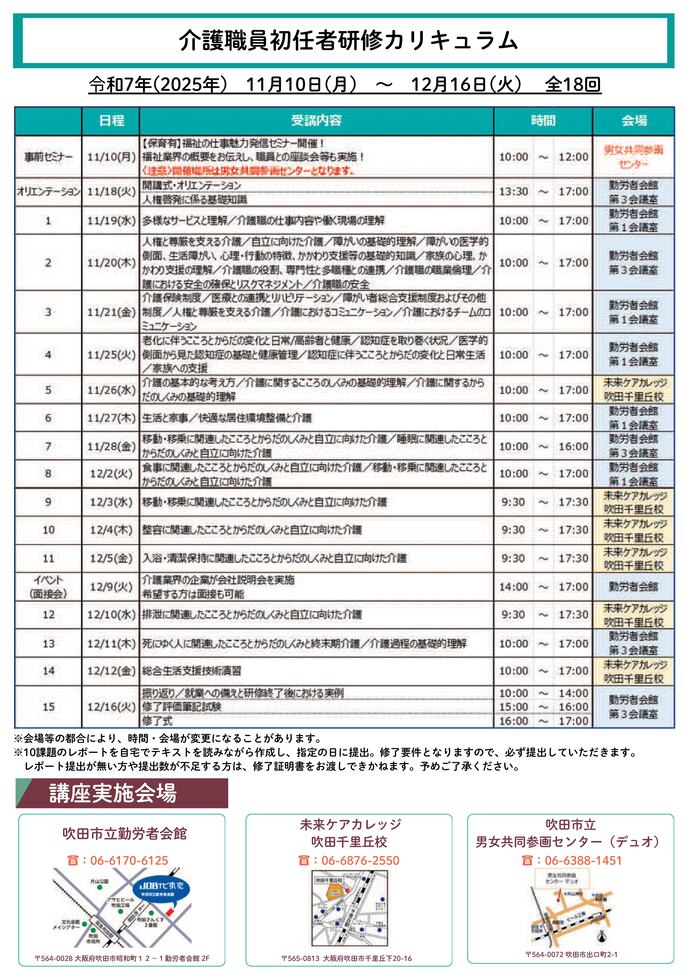 介護職員初任者研修講座チラシ裏