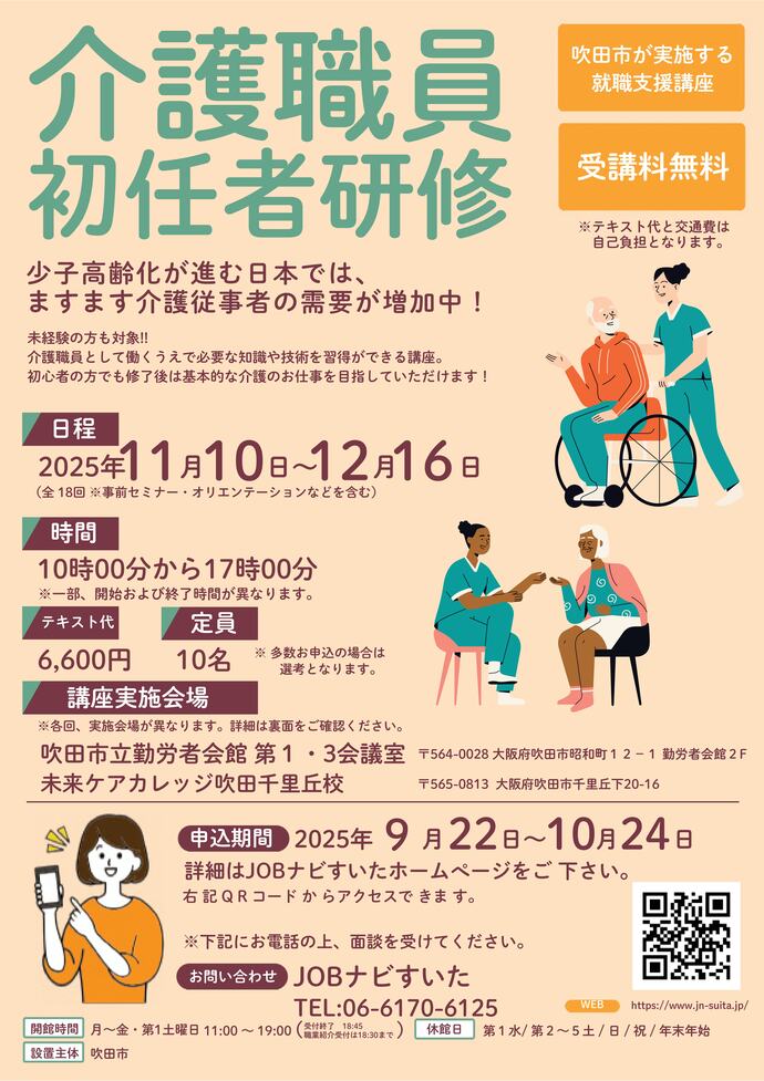 就職支援講座（介護職員初任者研修）参加者募集チラシ