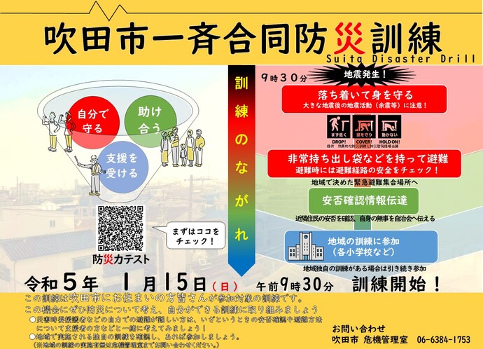 令和4年度吹田市一斉合同防災訓練