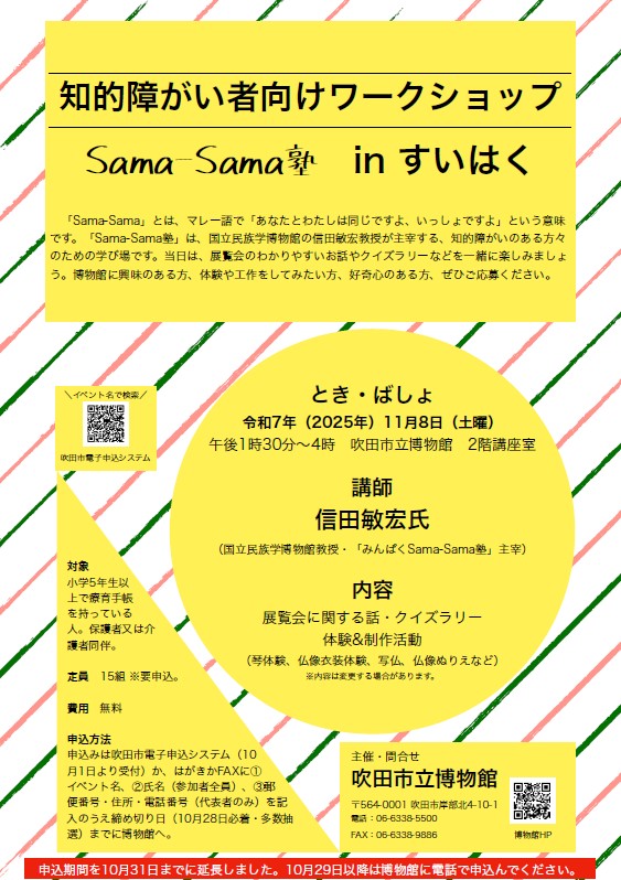 チラシ:知的障がい者向けワークショップ