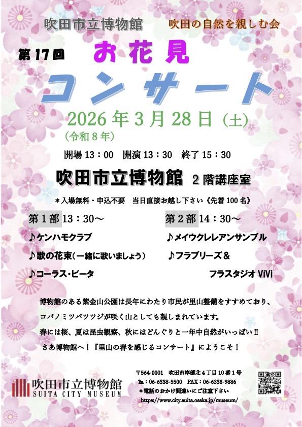 写真:お花見コンサートチラシ