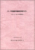 写真：中ノ坪遺跡発掘調査報告書1　表紙