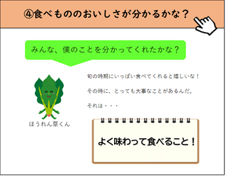 バナー画像：食べ物のおいしさが分かるかな？