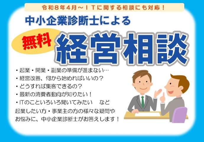 経営相談
