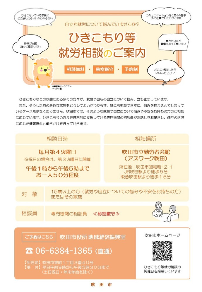 ひきこもり等就労相談チラシ