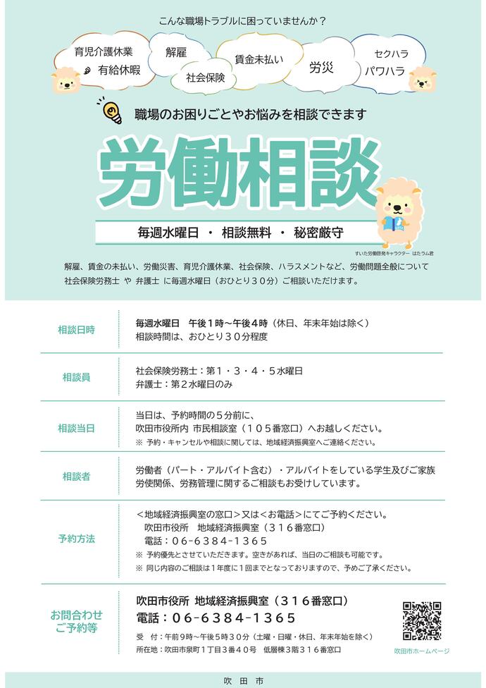 労働相談チラシ