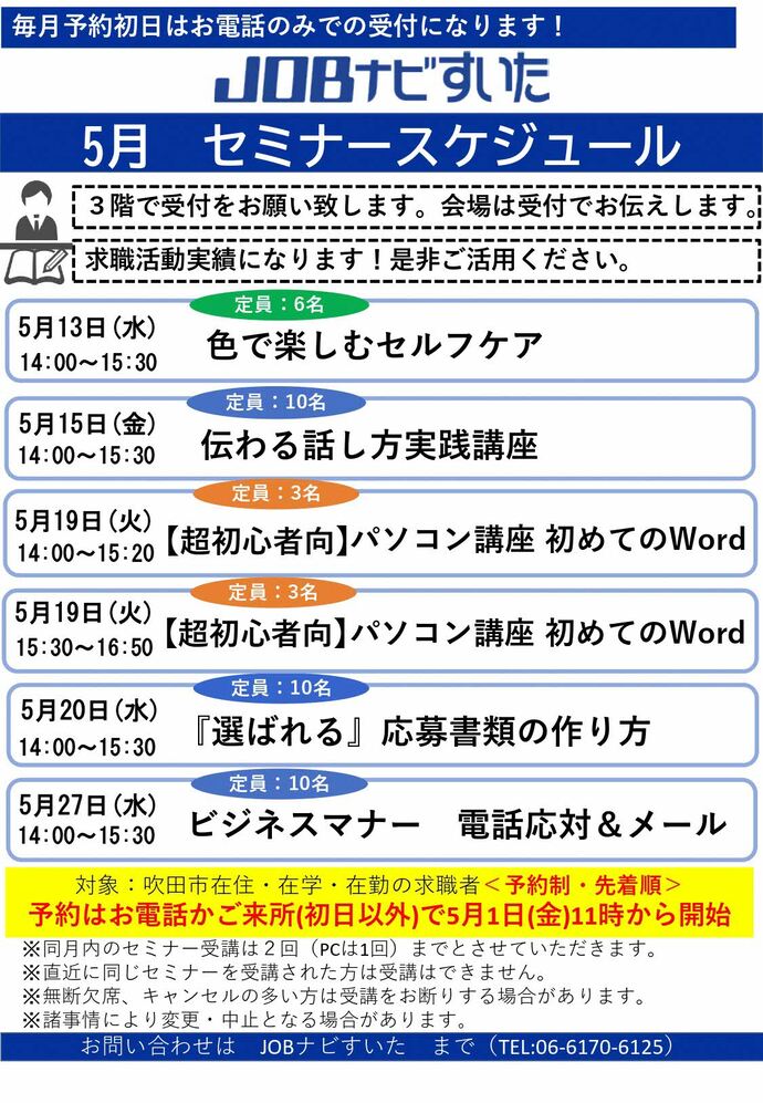 JOBナビすいたセミナー