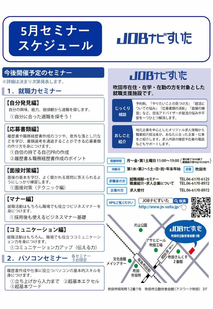 3月セミナー裏面