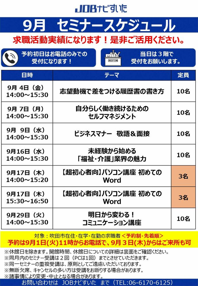 JOBナビすいたセミナー（7月）