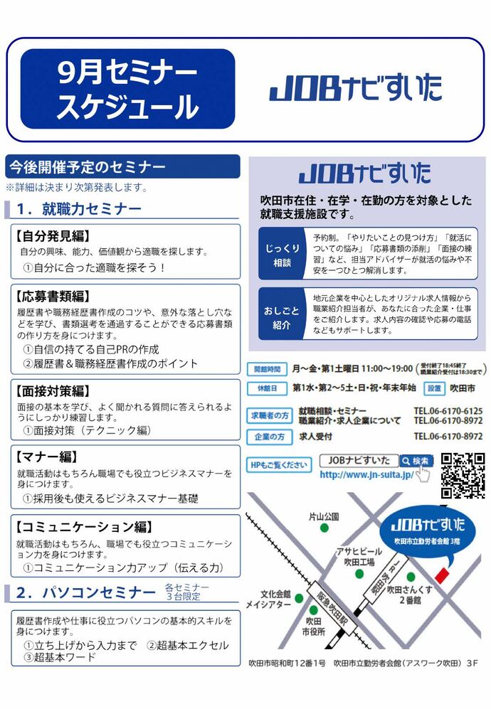 7月セミナー裏面
