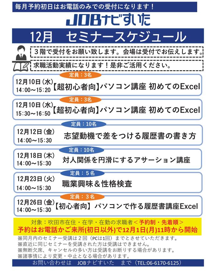 JOBナビすいたセミナー