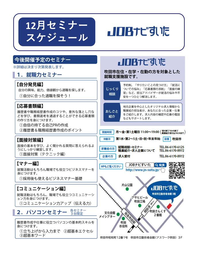 JOBなびすいたセミナー