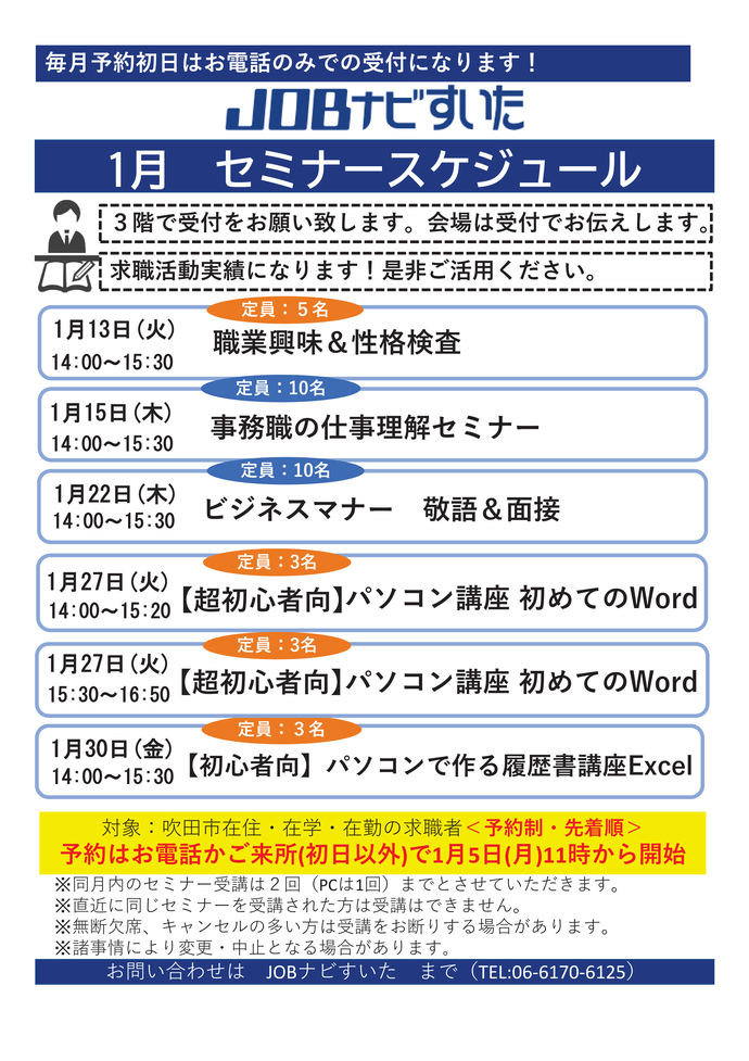 JOBナビすいたセミナー