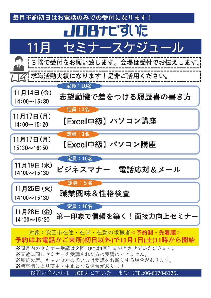 JOBナビすいたセミナー