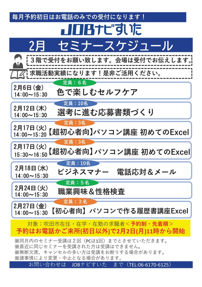 JOBナビすいたセミナー