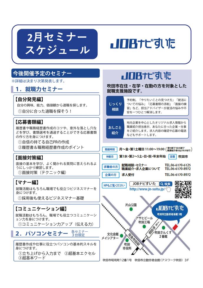 2月セミナー裏面
