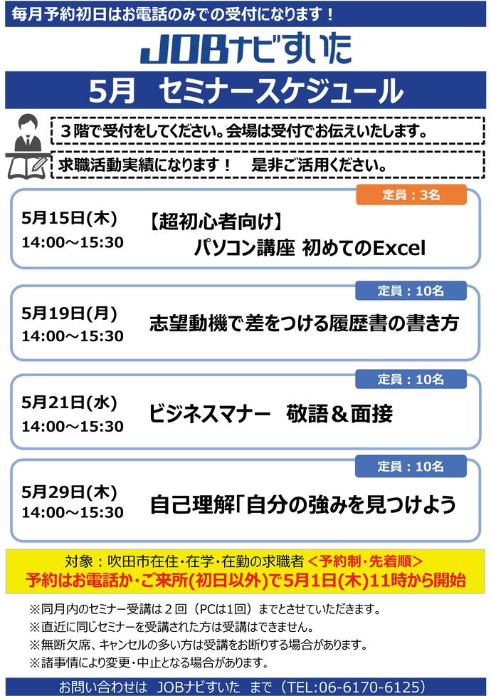 JOBナビすいたセミナー
