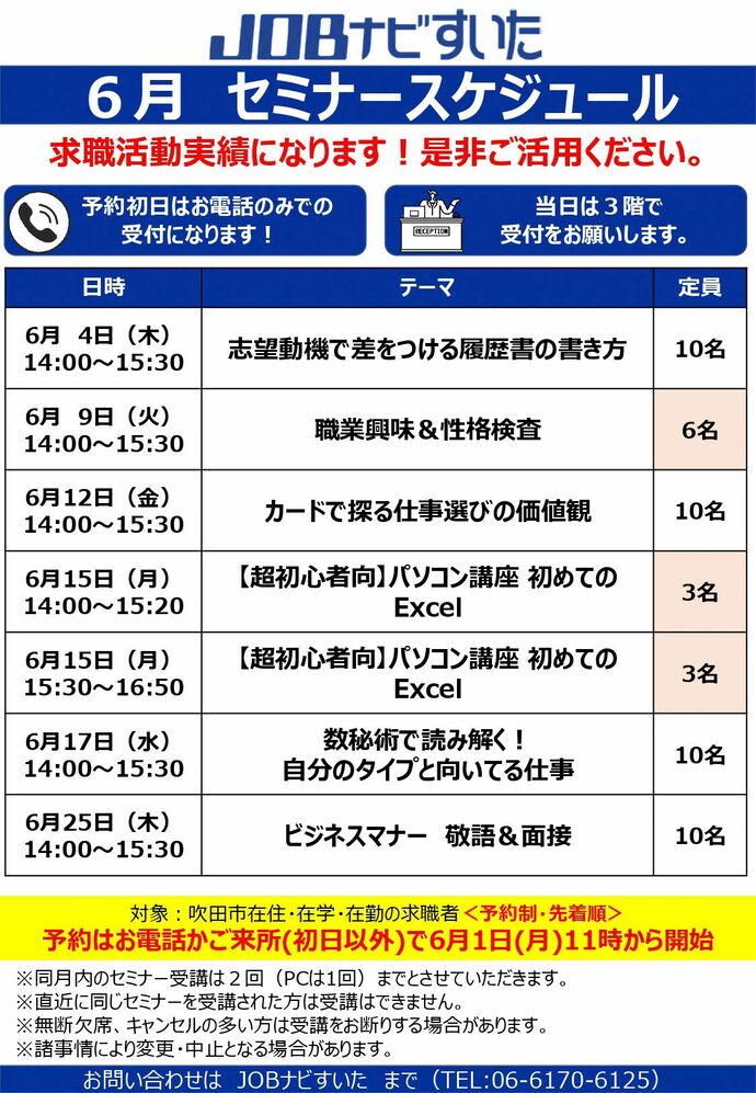 JOBナビすいたセミナー(6月)