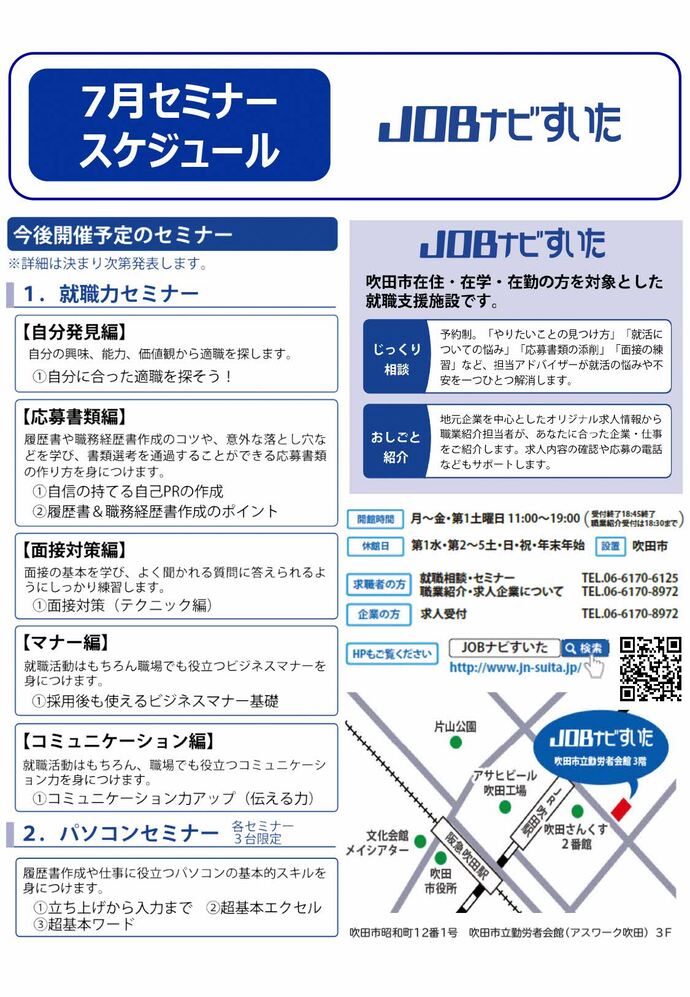 7月セミナー裏面
