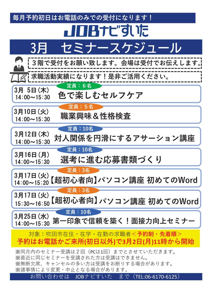 JOBナビすいたセミナー