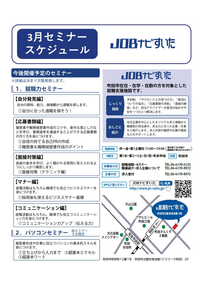 3月セミナー裏面