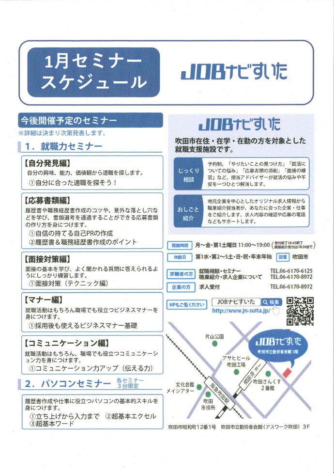1月セミナー裏面