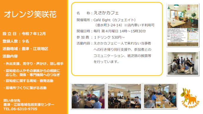 オレンジえさか