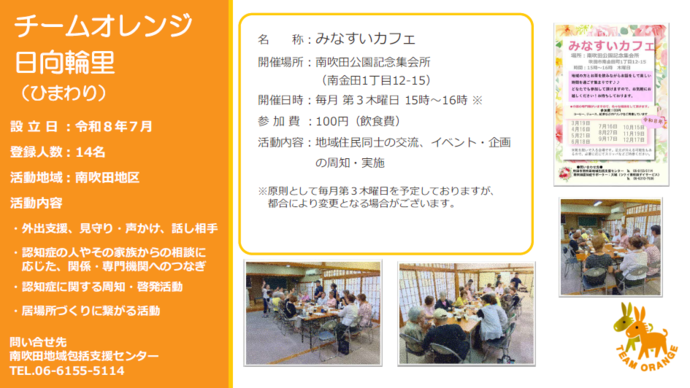 チームオレンジひまわり