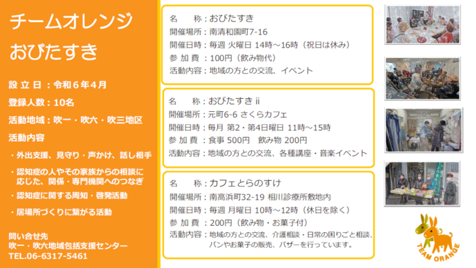 チームオレンジおびたすき