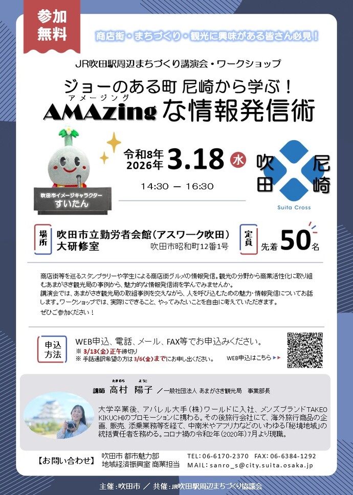 まちづくり講演会チラシ