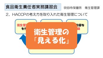 ハサップの考え方を取り入れた衛生管理についての動画のリンク先（外部リンク・新しいウィンドウで開きます）