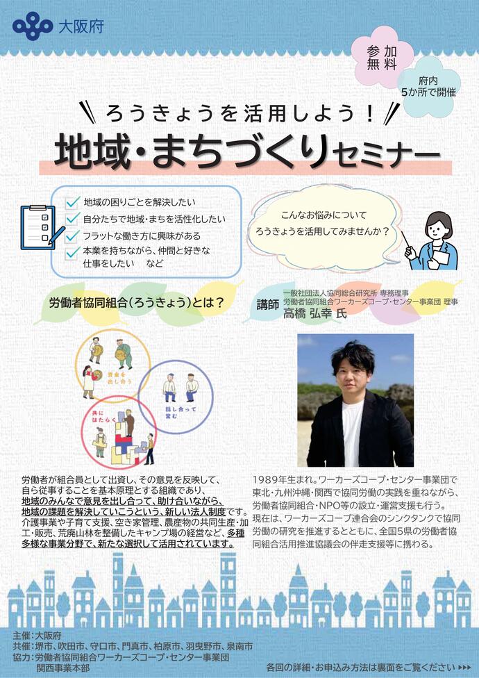 労働者協働組合法セミナーチラシ