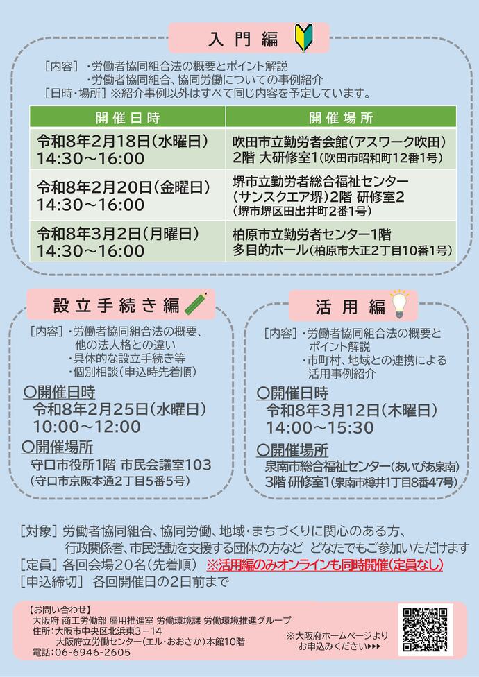 労働者協働組合法セミナーチラシ2