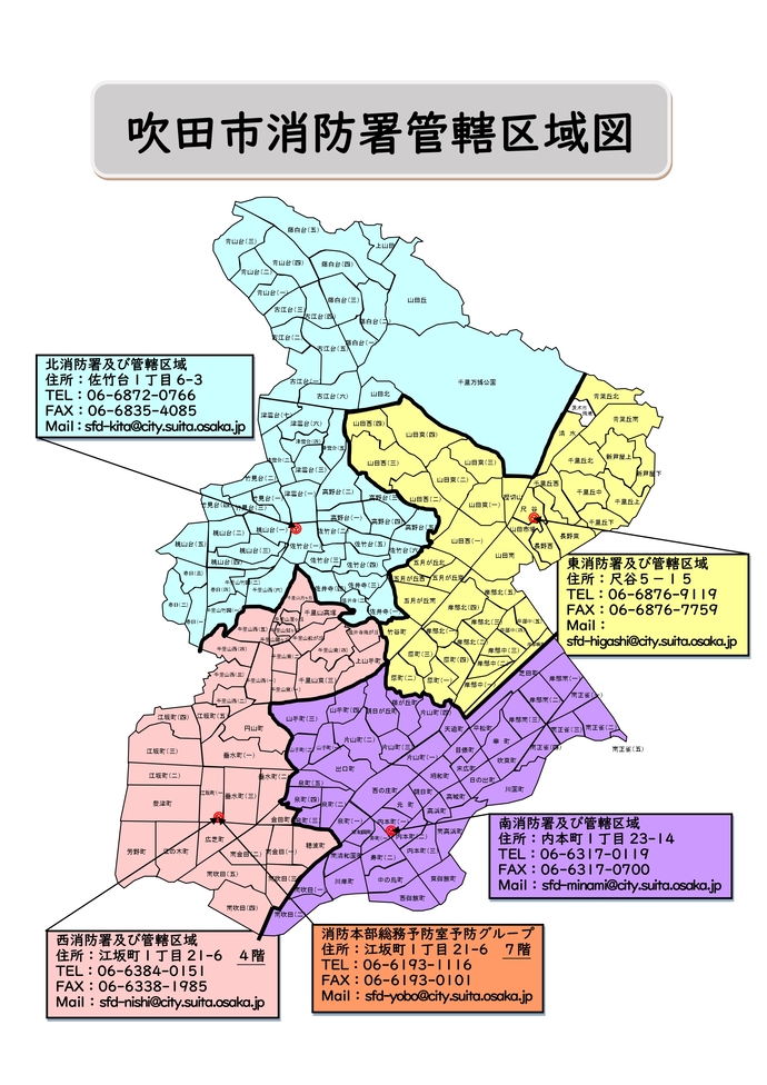 同年4月1日 から火災予 防関係申請・届出書の一部の 提出先が変更 になり ます 。 代表的な申請・届出書 の提出先は、下記のとおりです。御不明な点は、総務予防室予防グループ （電話：06-6193-1116）にお問合せください。（その他連絡先は、裏面参照