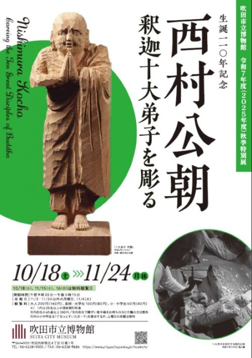 令和7年度秋季特別展のチラシ