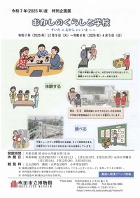 チラシ：特別企画　むかしのくらしと学校