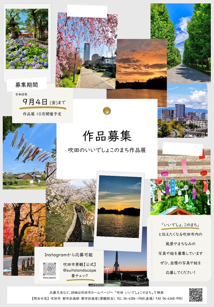 R8いいでしょ作品募集ポスター