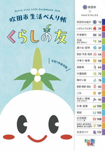 令和7年(2025年)版生活べんり帳「くらしの友」