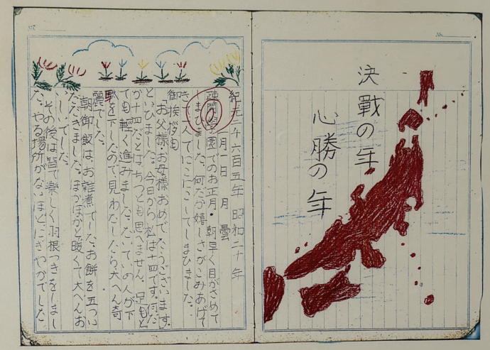 疎開絵日記 写真