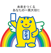 イラスト：未来をつくる あなたの一票大切に