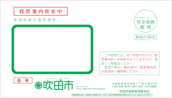 投票案内状イメージ