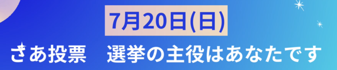 イラスト：未来をつくる あなたの一票大切に
