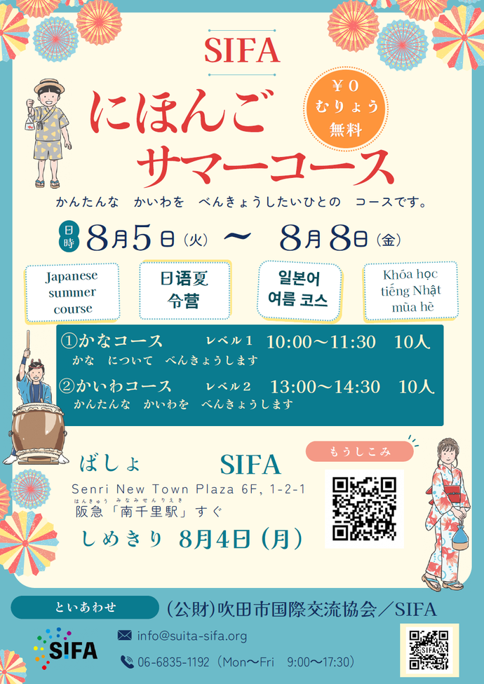 日本語サマーコースチラシ
