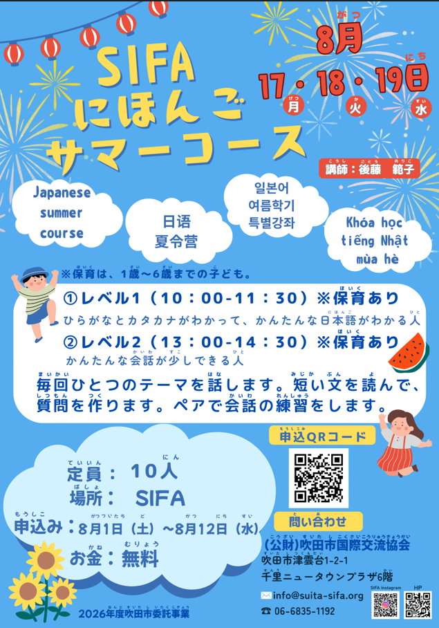 日本語サマーコースチラシ